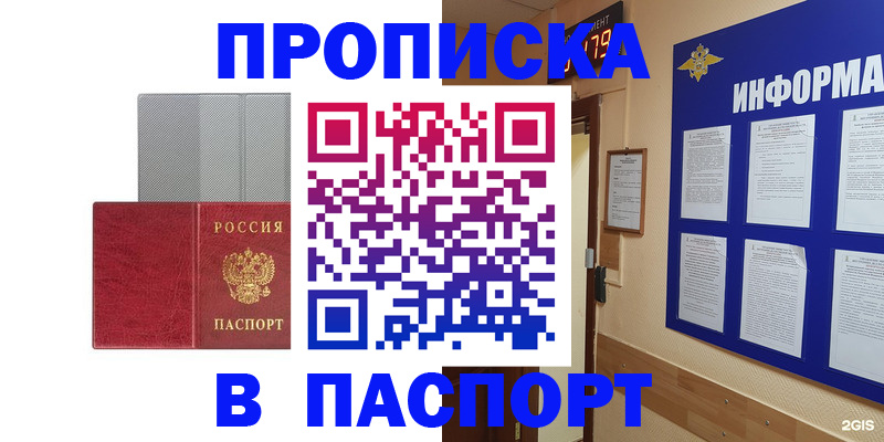 прописка штамп в Евпатории