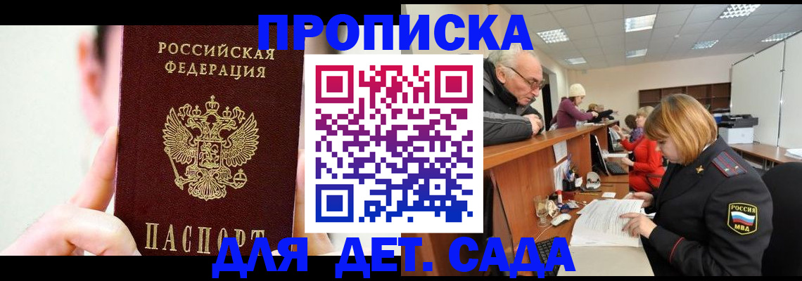 временная регистрация собственник в Евпатории